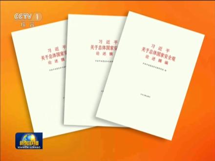 《习近平关于加强党的作风建设论述摘编》出版发行
