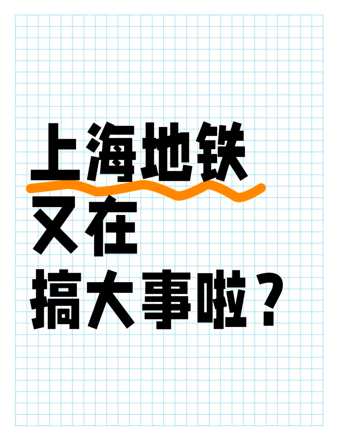 上海轨道交通崇明线穿越长江区间隧道全部贯通