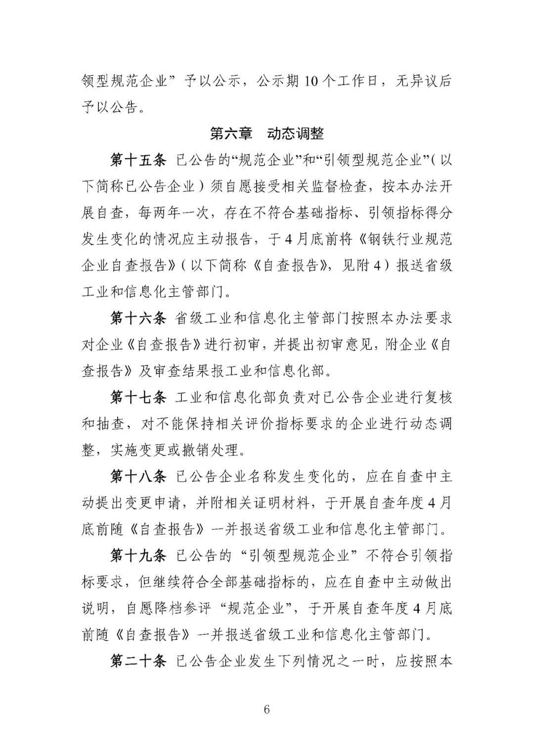 工业和信息化部：通信行业企业必须坚决纠治群众反映强烈的突出问题