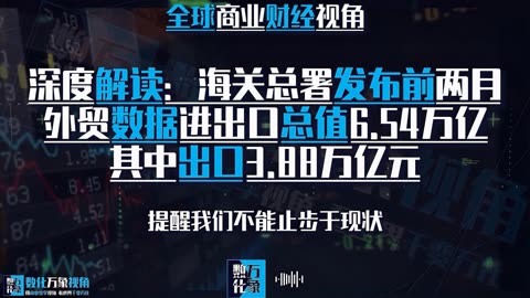 海关总署：加快出台海关促外贸稳增长措施