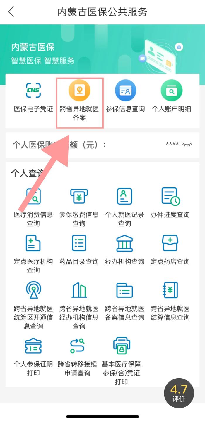 医保跨省异地就医如何备案？攻略来了