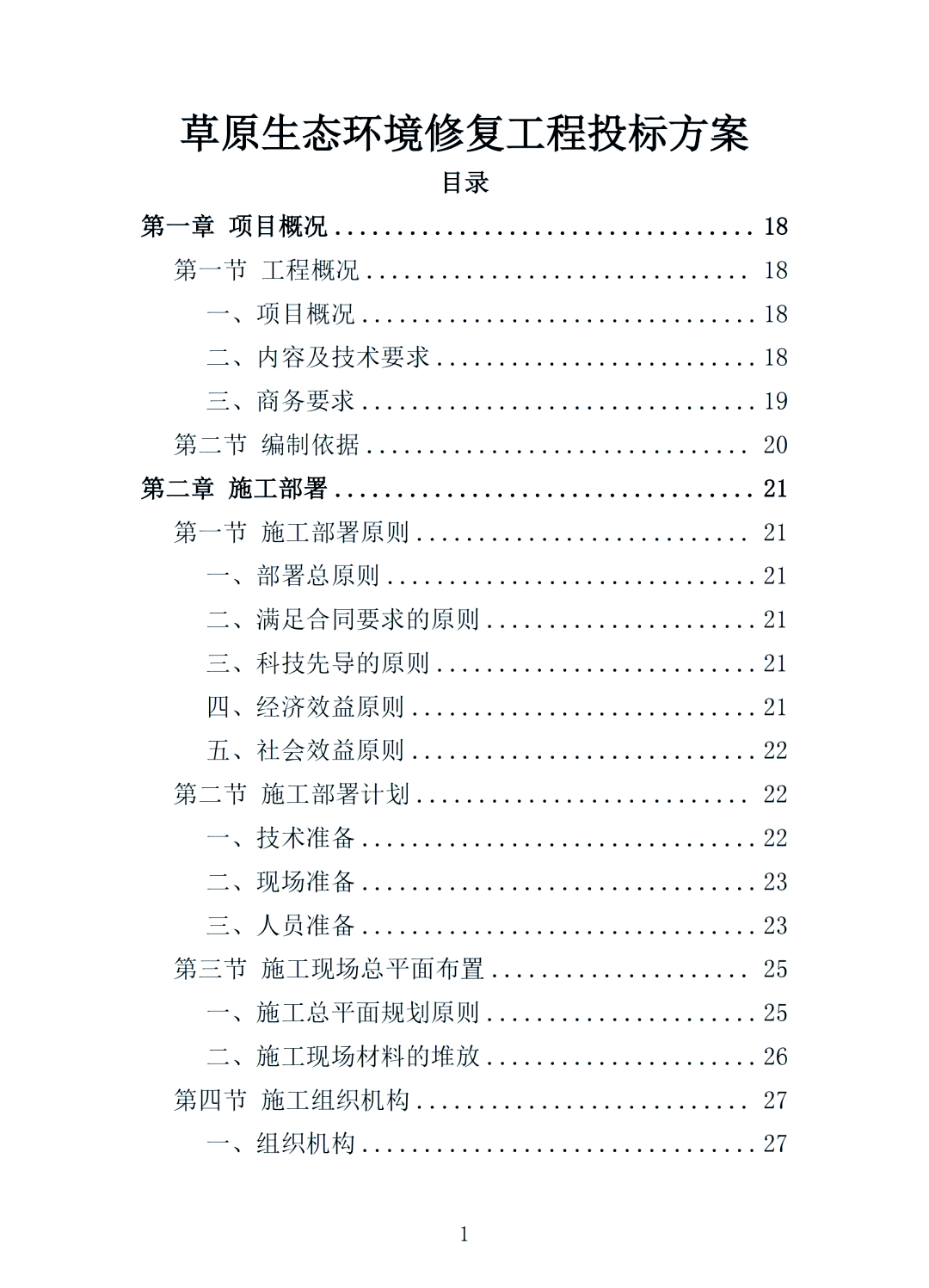 建工修复参编国家标准《生态环境保护工程术语标准》发布