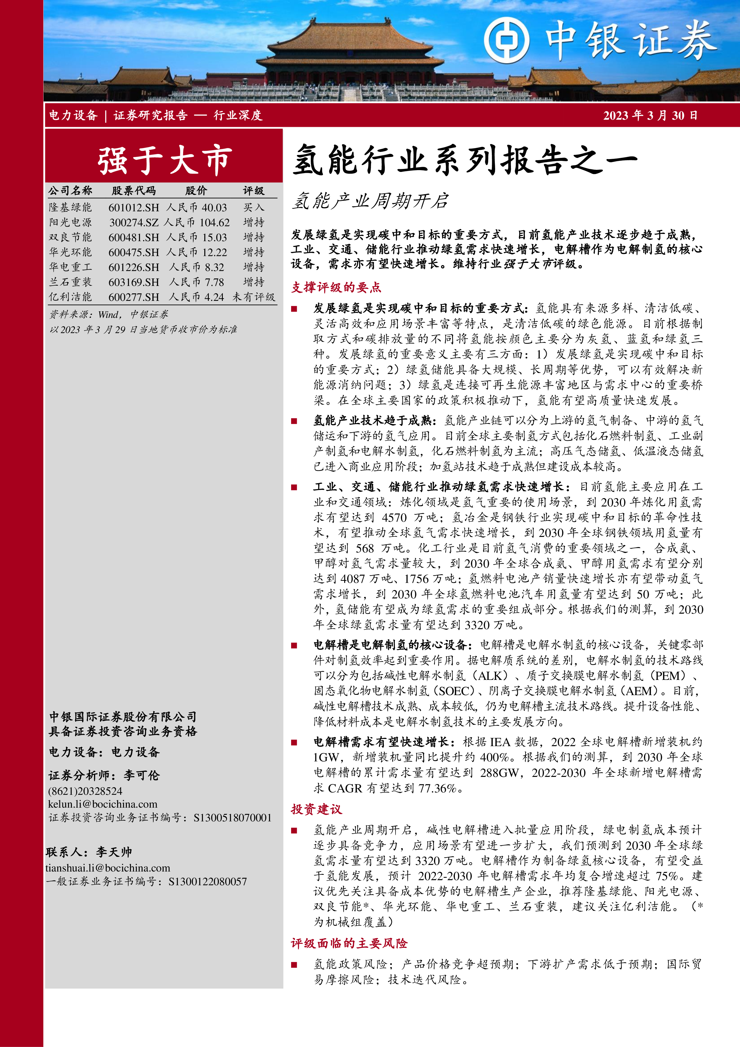 报告：2030年我国氢能各领域技术将趋于成熟