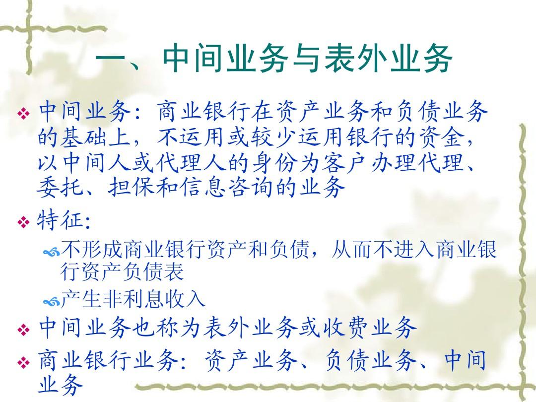 商业银行代理销售业务管理办法发布