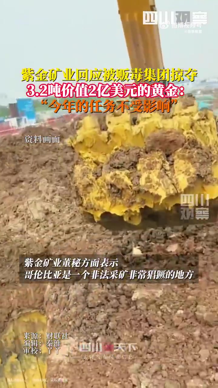 紫金矿业：2024年实现净利润321亿元 同比增长52%