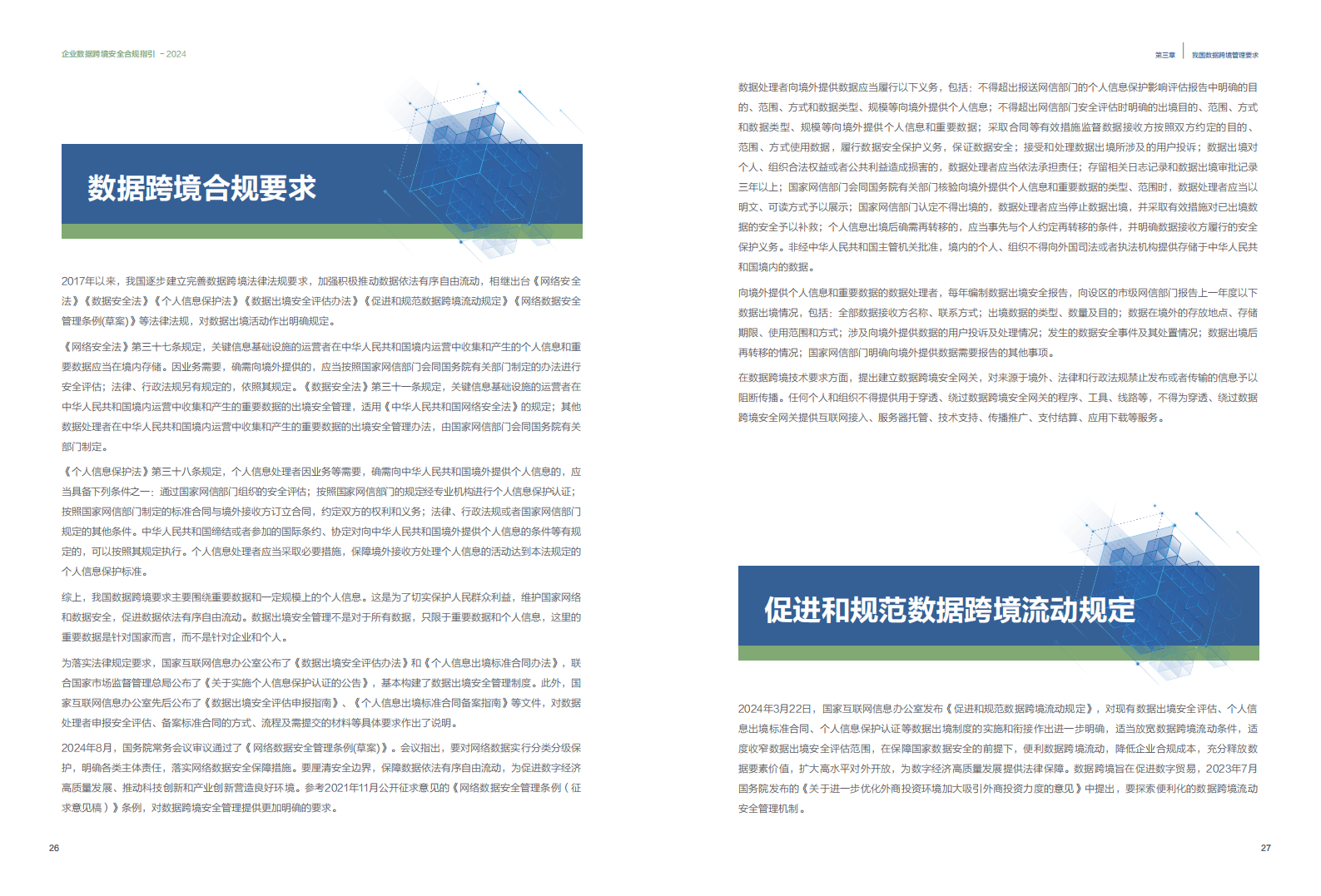 综合施策 促进数据跨境安全便捷流动