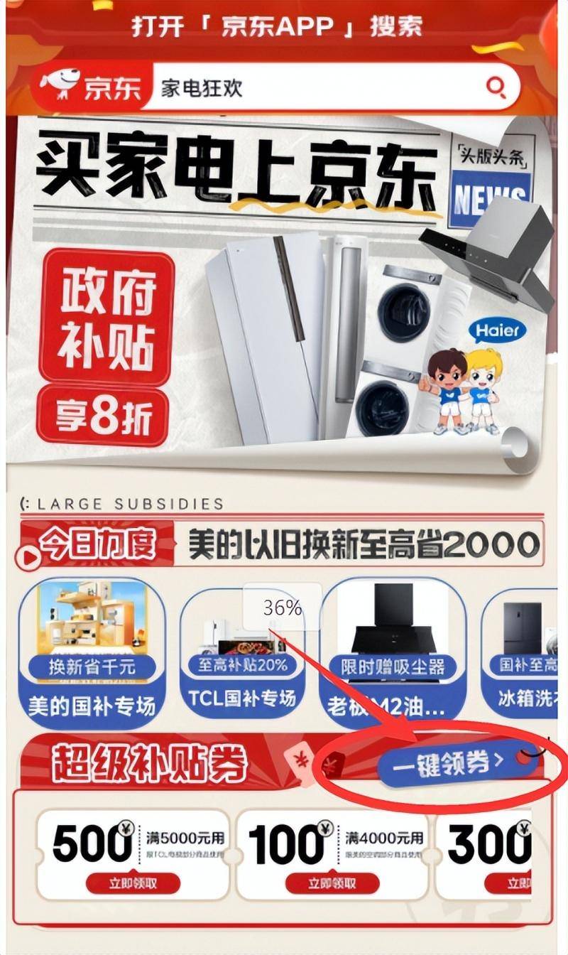 政策成效显现 消费者购买以旧换新家电近9000万台