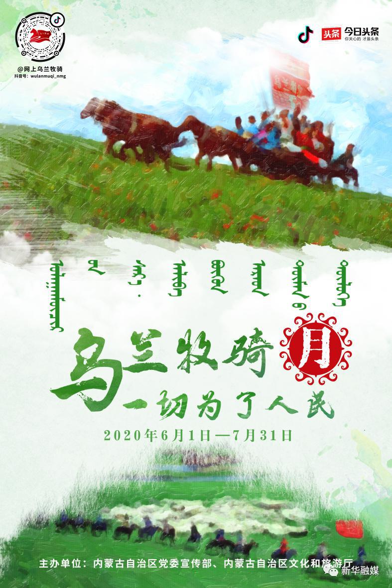 内蒙古发布春季六大主题文旅活动