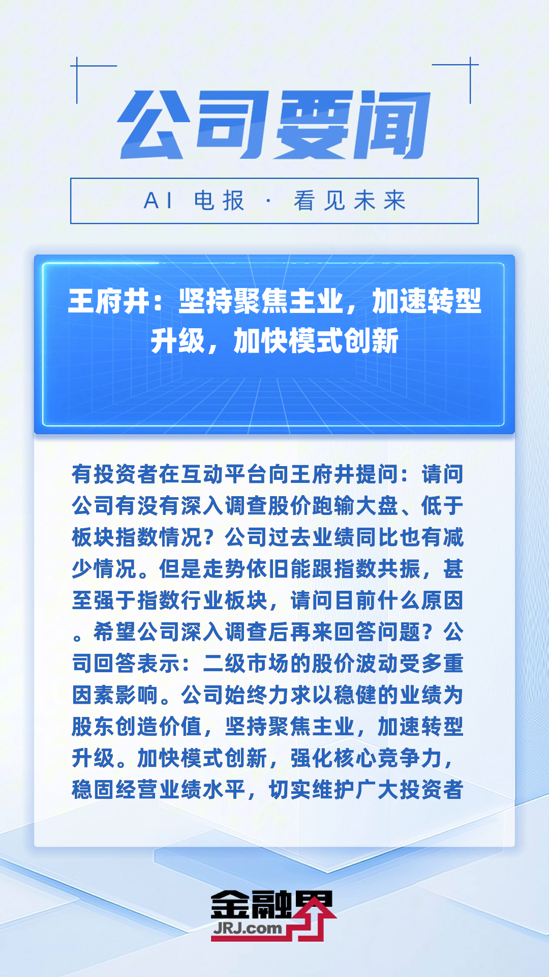 上交所：推动央企聚焦科技创新加快产业转型