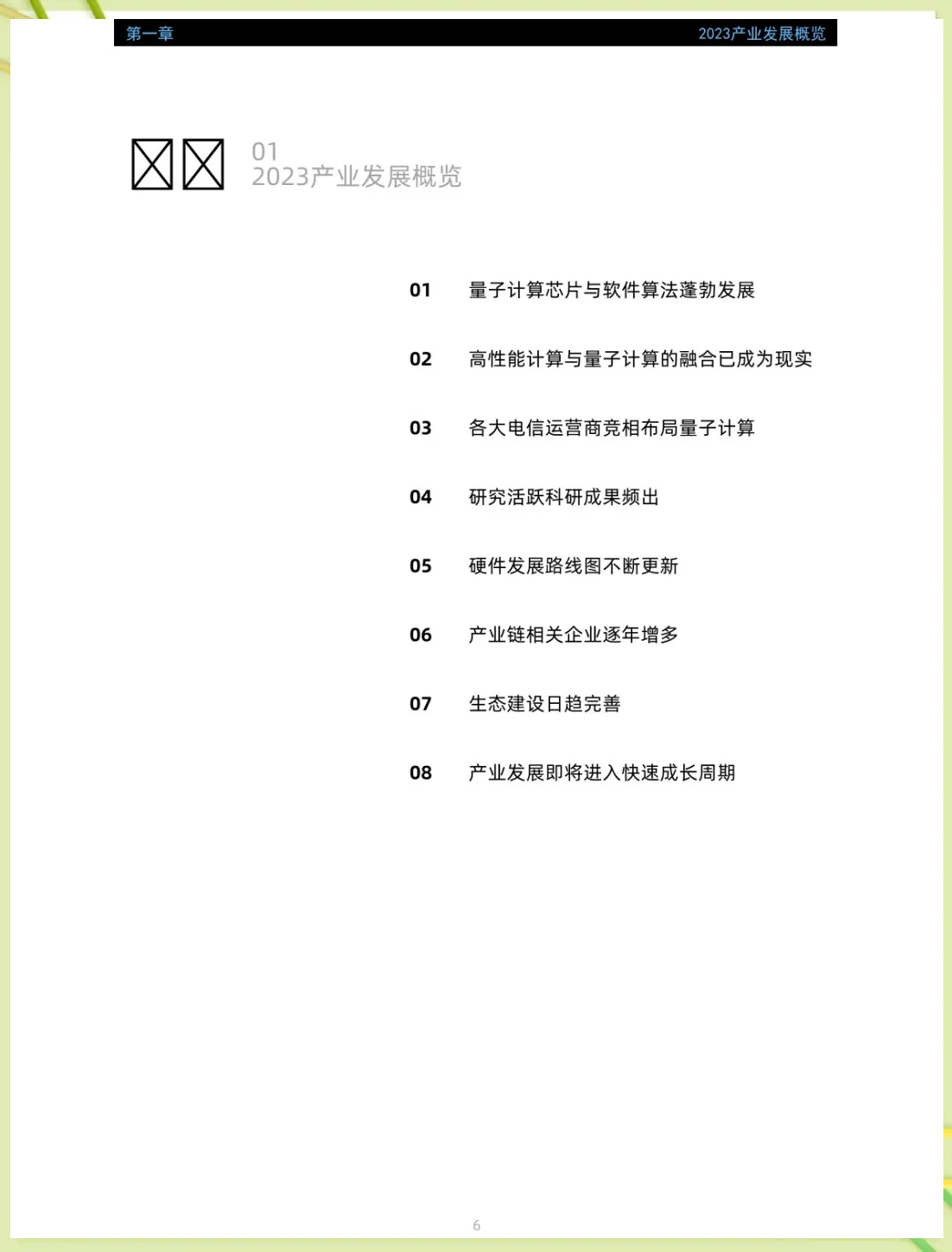 国盾量子：2024年营业收入2.53亿元 三大业务领域营收均增长