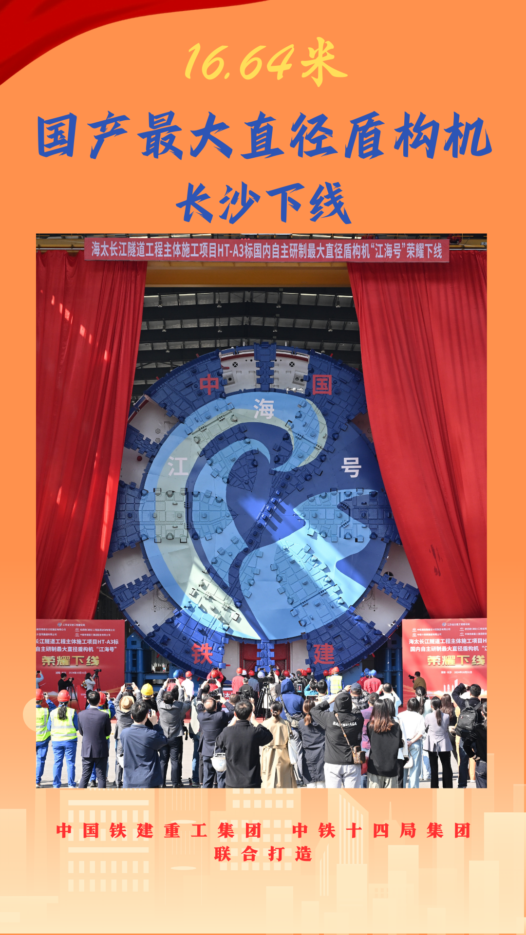 12.68米！我国最大直径土压平衡双护盾组合式隧道掘进机下线