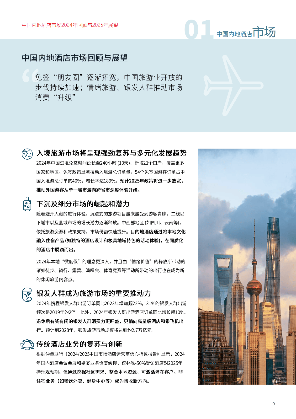 仲量联行：中国办公楼市场需求将温和复苏