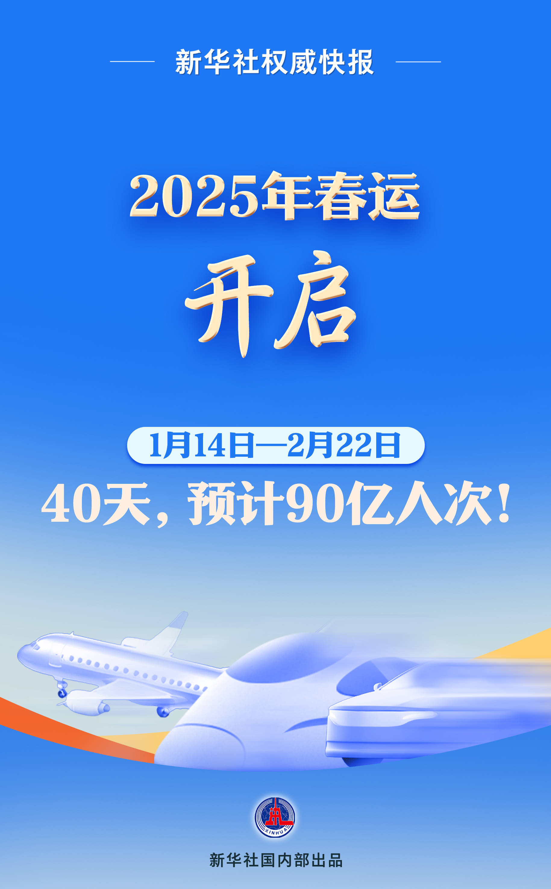 新华社权威快报｜共促全球科技创新合作！2025中关村论坛年会开幕