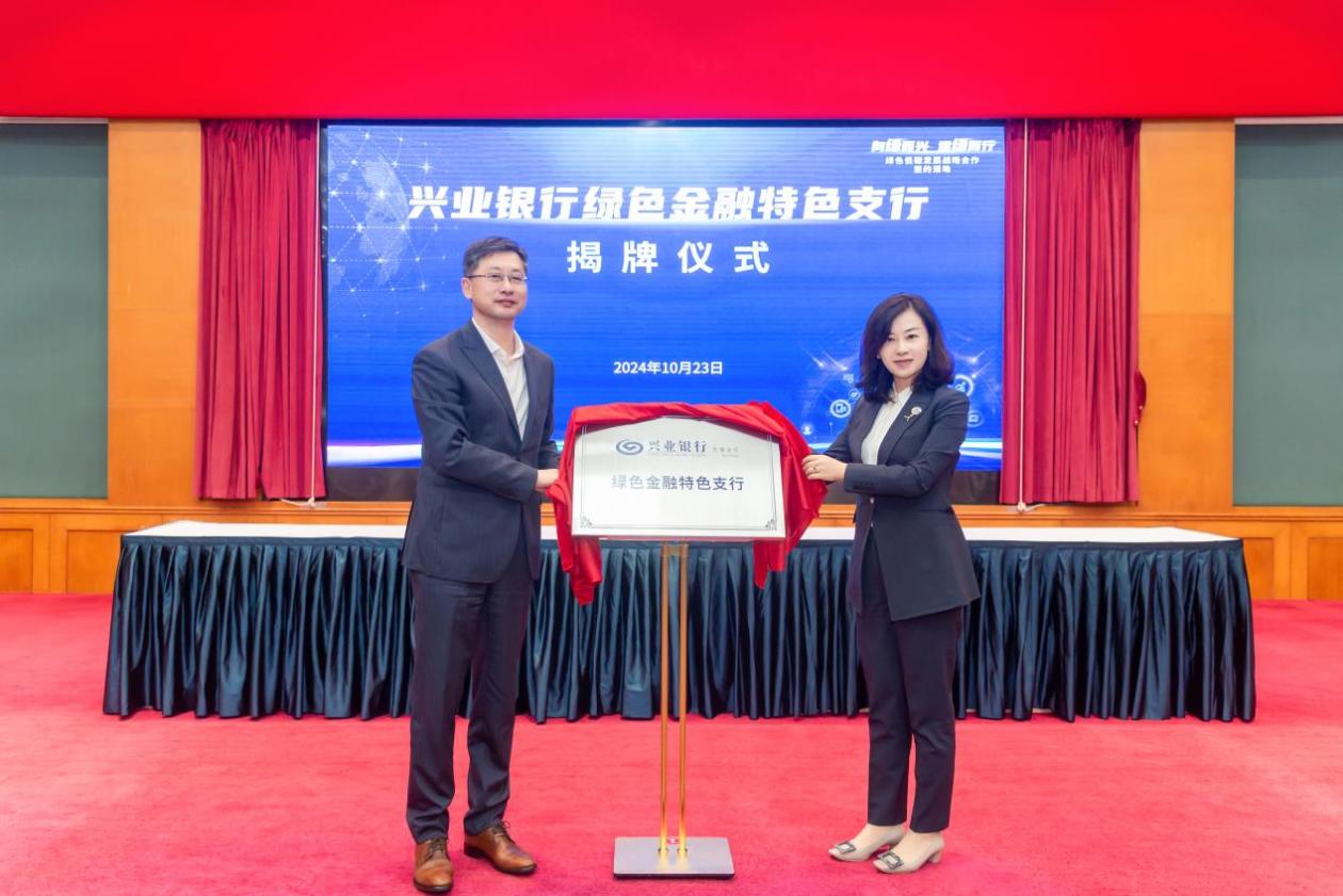 2024年兴业银行绿色贷款等实现较快增长