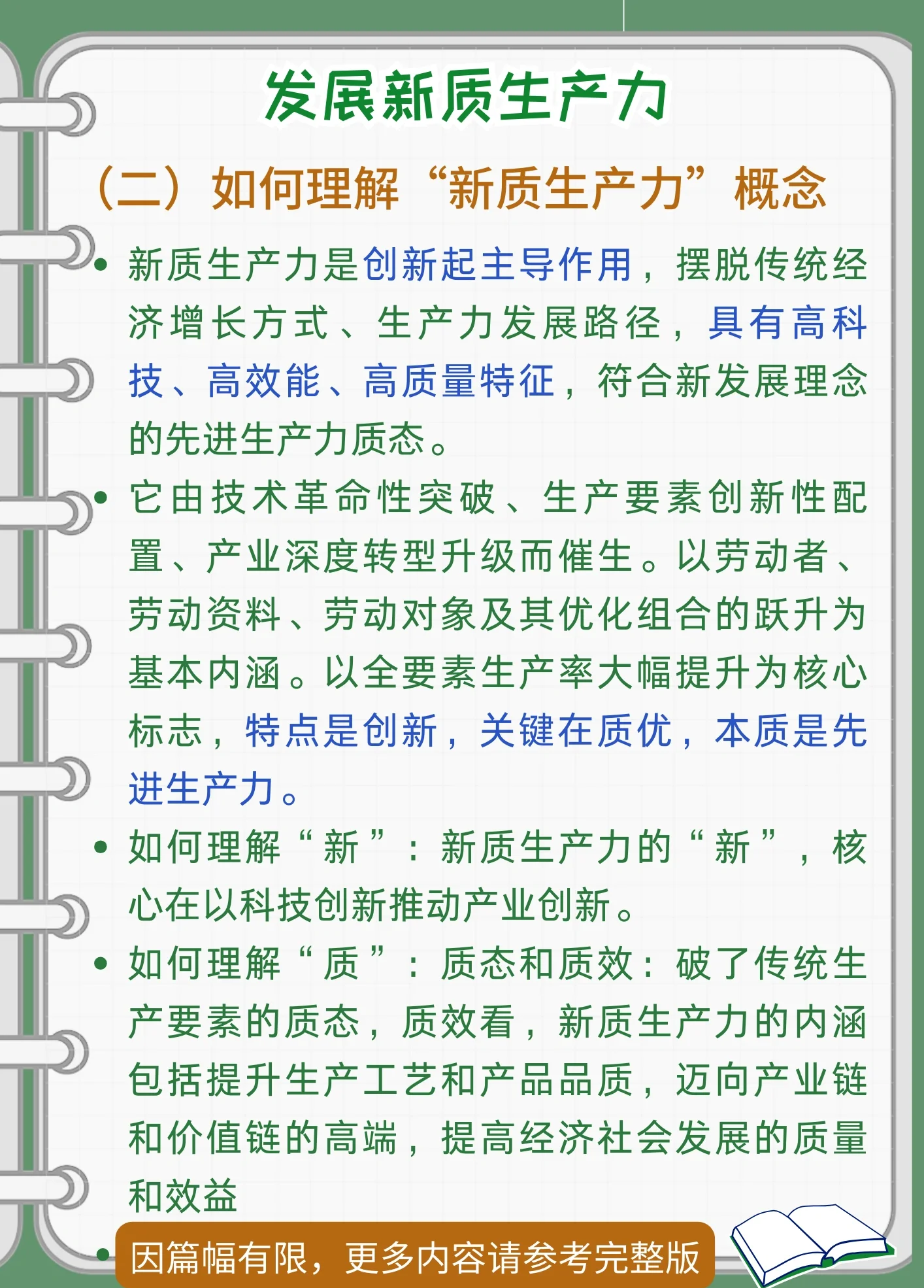 视源股份：人工智能技术助力教育新质生产力发展