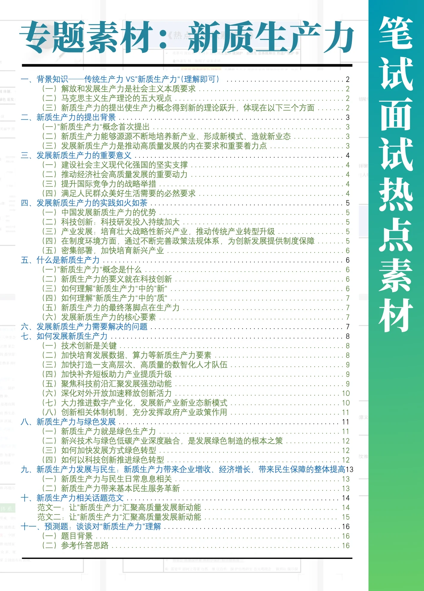 视源股份：人工智能技术助力教育新质生产力发展