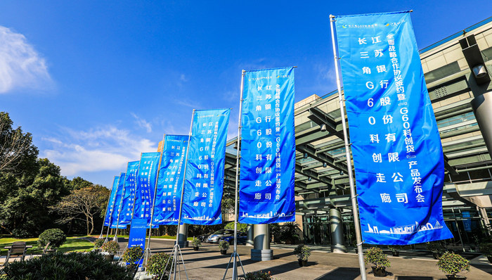 长三角G60科创走廊ESG发展联盟首届会员大会举行 江苏银行当选理事长单位并发布“G60绿色惠企贷”