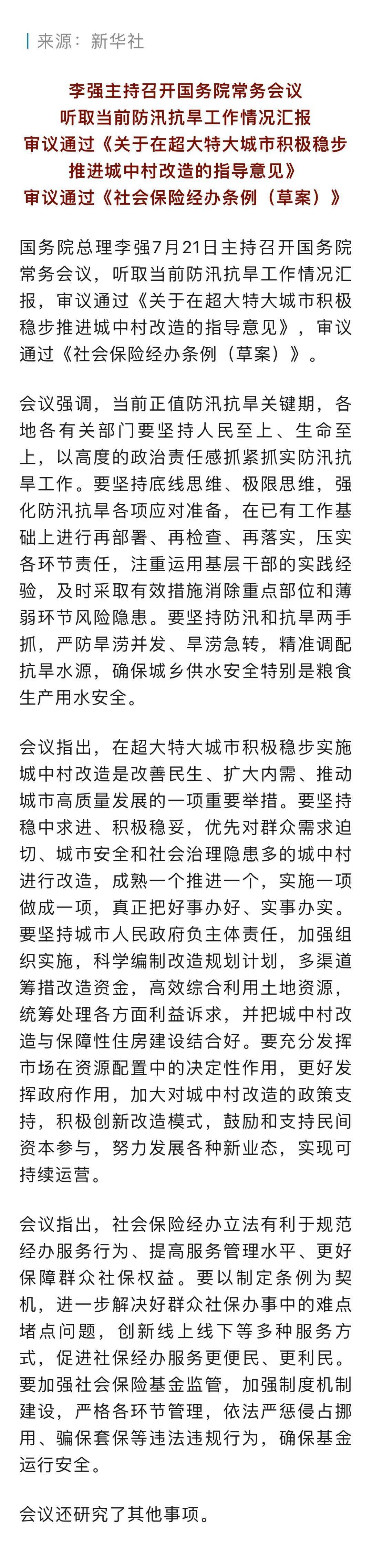李强主持召开国务院常务会议 听取推进跨境电子商务综合试验区建设汇报 部署加快加力清理拖欠企业账款工作 研究推动农机装备高质量发展有关措施 审议通过《关于优化口岸开放布局的若干意见》