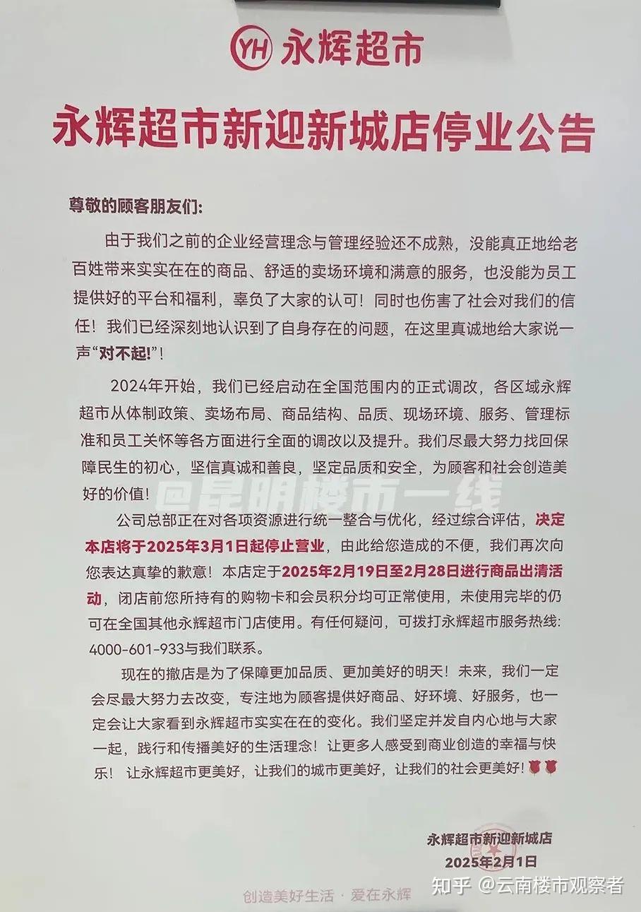 永辉超市2025年首批调改店密集开业