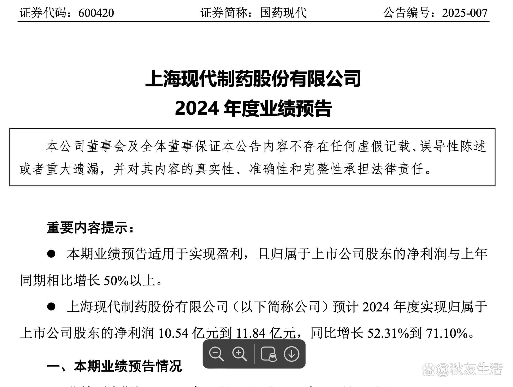 海正药业变革成效显著：2024年净利润6.01亿元创新高 现金流同比增长40.72%