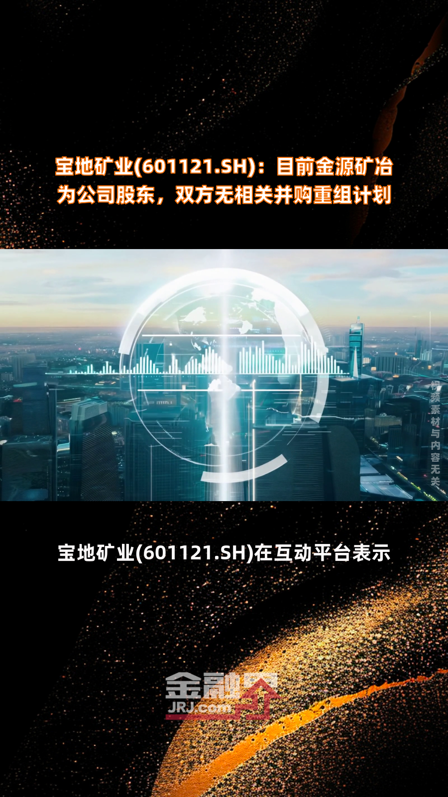 宝地矿业：2024年扣非净利润1.16亿元 同比增长36.30%