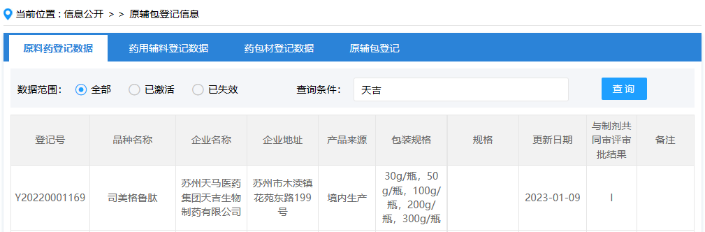 华东医药司美格鲁肽注射液国内上市申请获受理