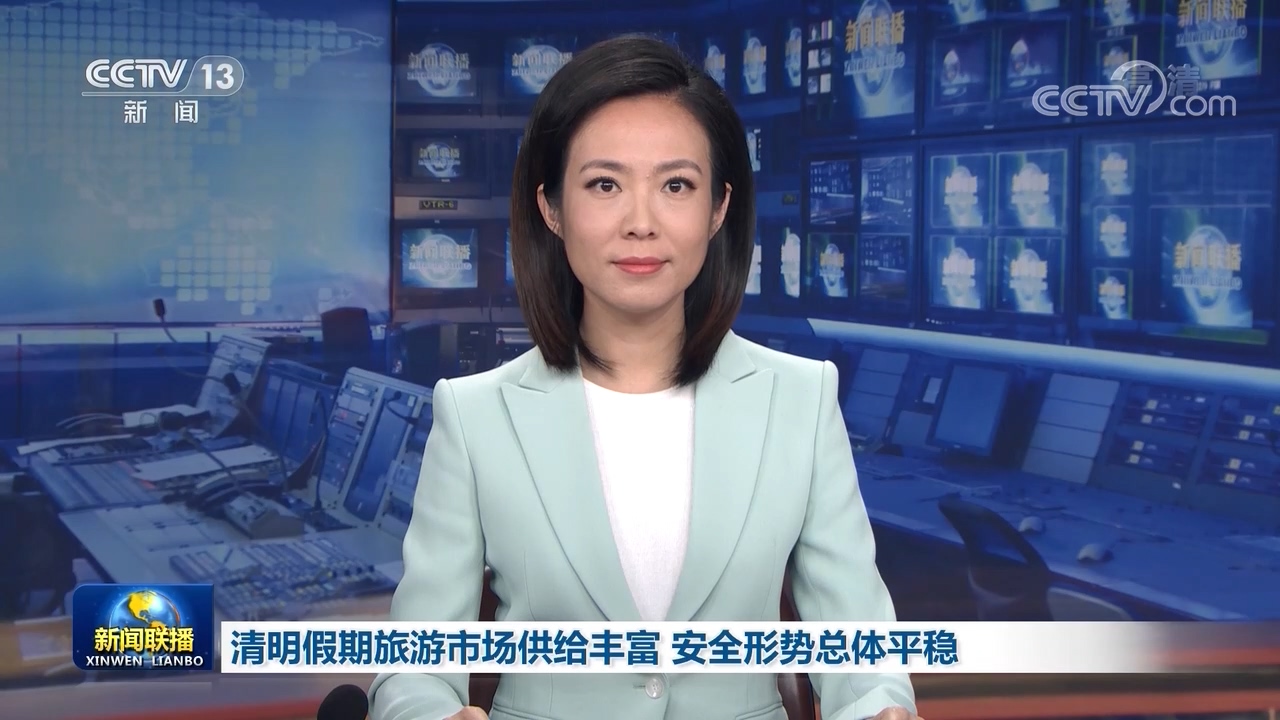 清明假期全国安全形势平稳