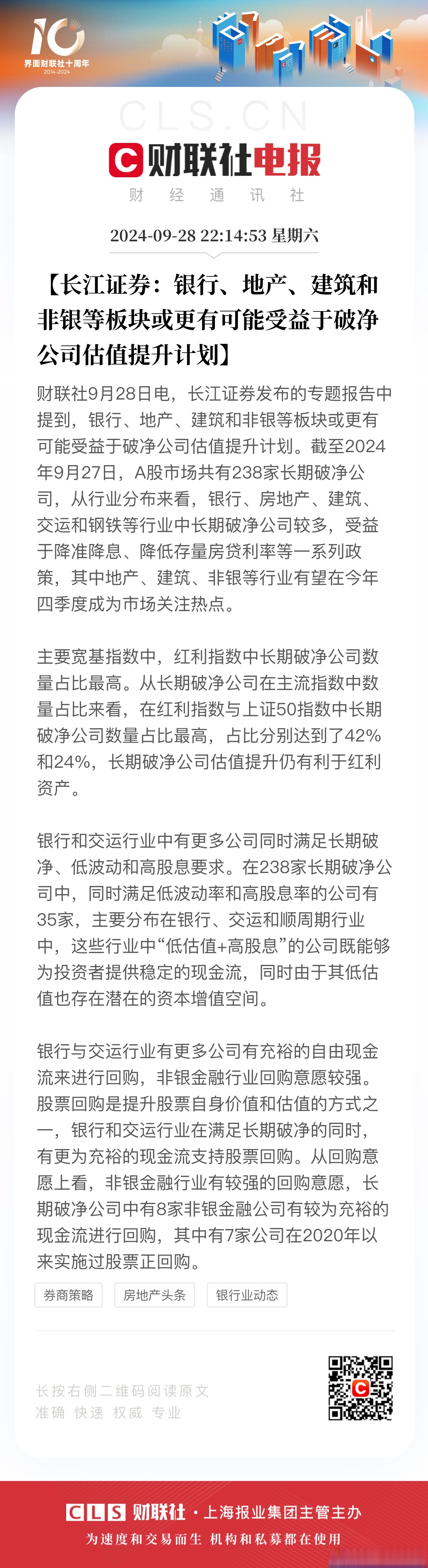 年报透视|银行系金租"强者恒强"：交银金租再次登顶，梯队格局更加明显