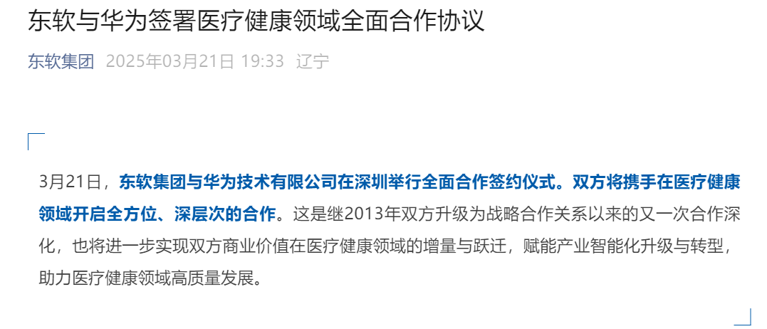东软集团：聚焦AI+医疗 大健康产业全景布局构建医疗新范式