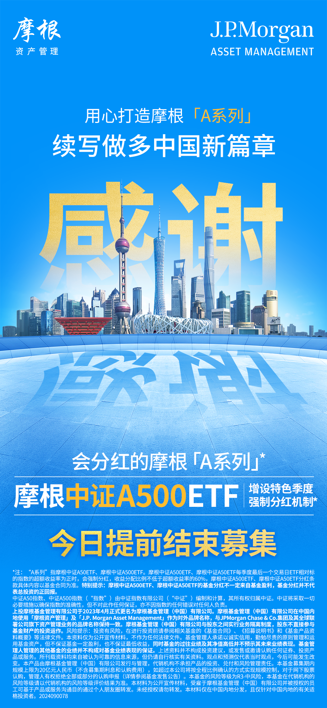 摩根中证A500ETF再分红 会分红的摩根“A系列”ETF连续四季度分红