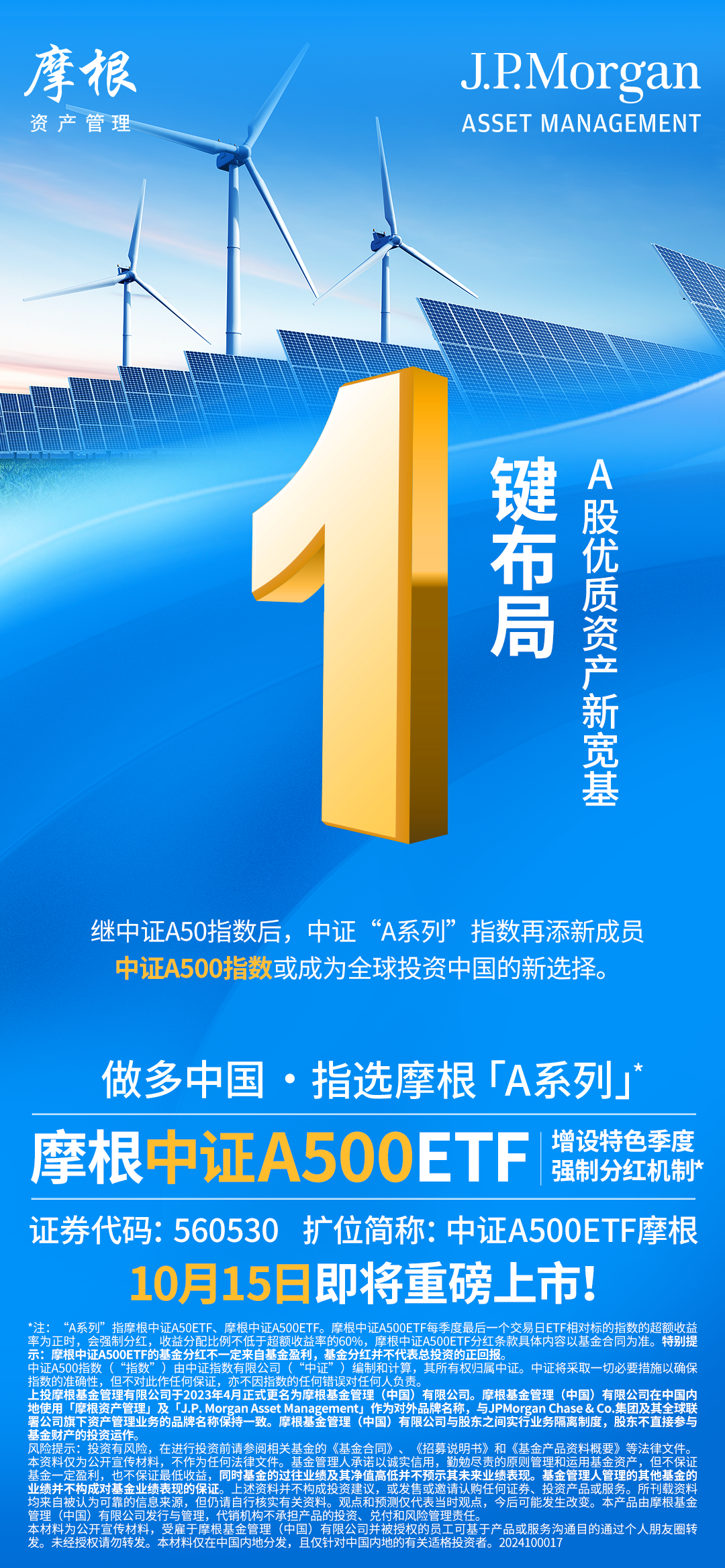 摩根中证A500ETF再分红 会分红的摩根“A系列”ETF连续四季度分红