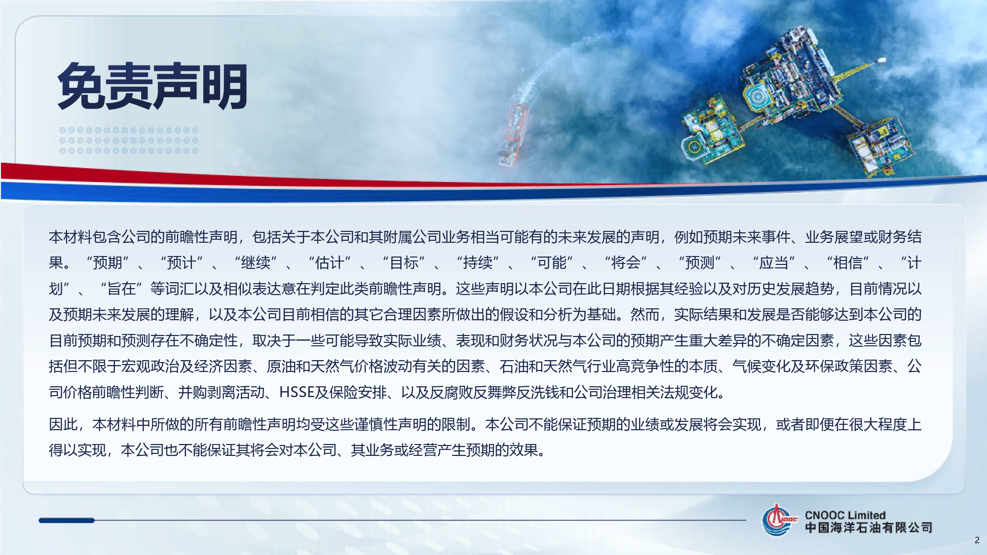 中国海油发布2024年度ESG报告