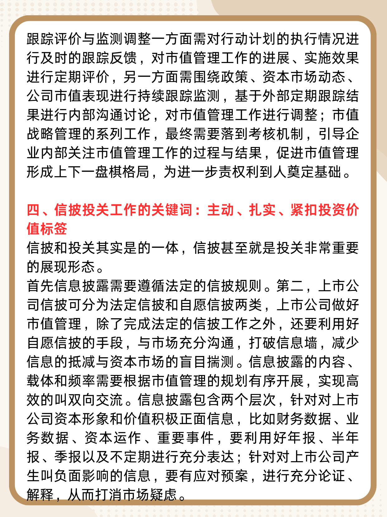 四川省国资委拟强化省属上市公司市值管理