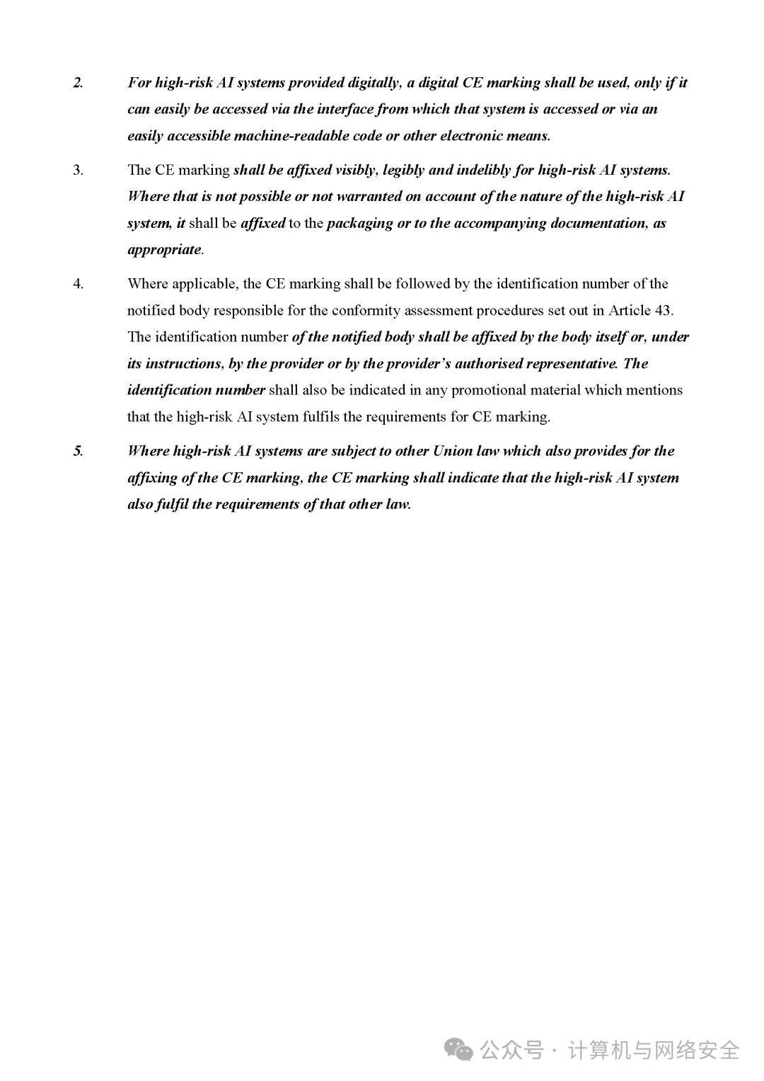 欧盟拟简化人工智能相关法规
