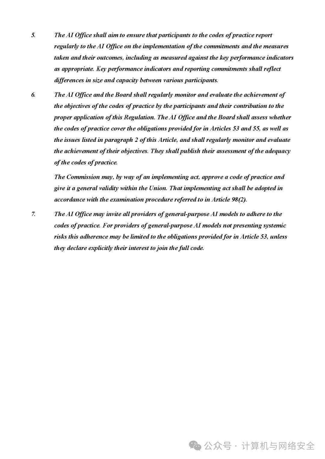 欧盟拟简化人工智能相关法规