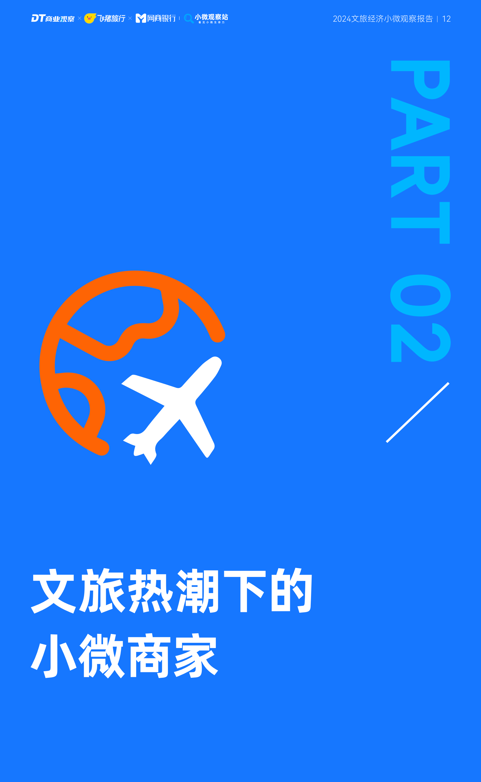 经济政策一线微观察丨流量、增量、质量，看传统IP如何激活文旅大市场
