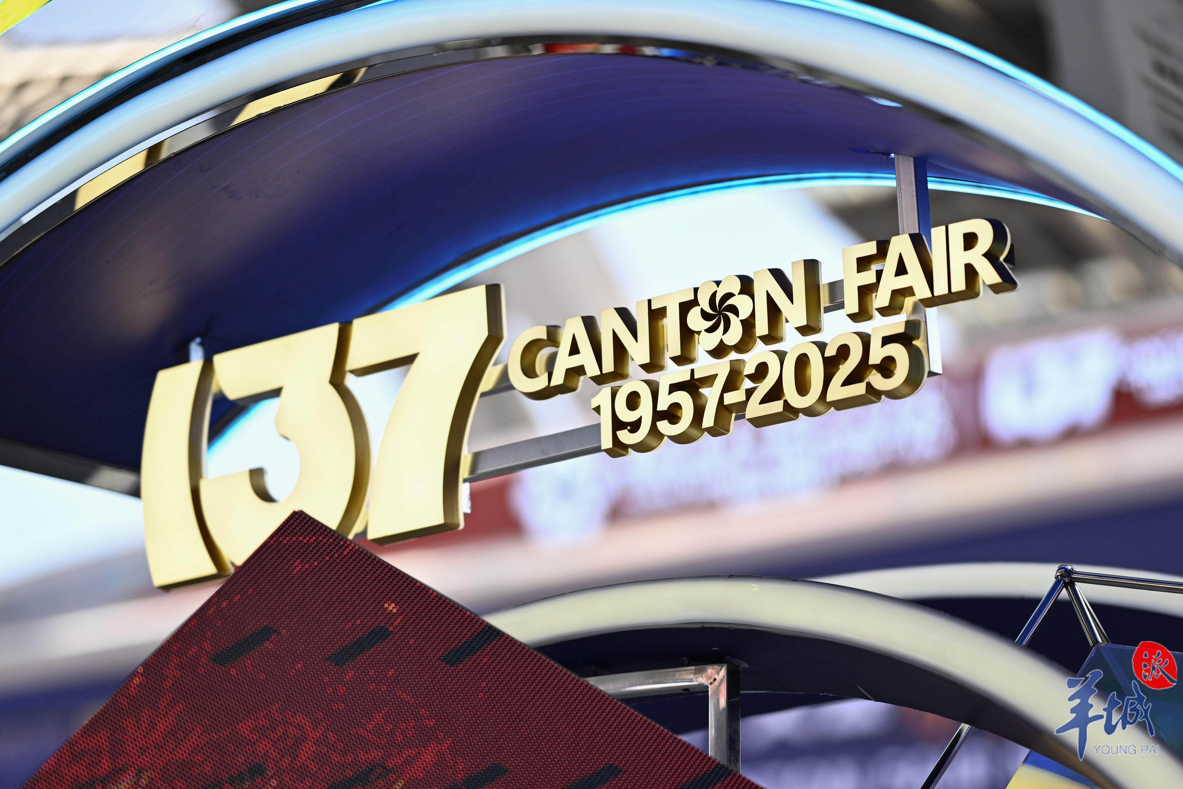 第137届广交会启幕：新老朋友共赴合作共赢之约