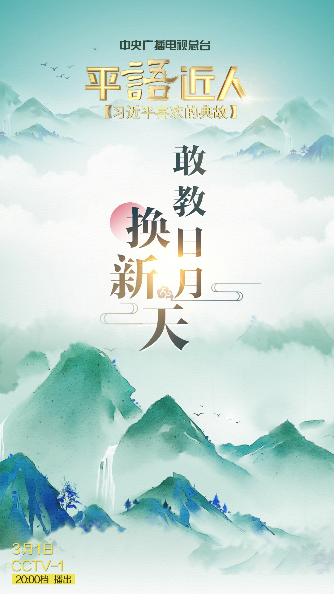 《平“语”近人——习近平喜欢的典故》（越南语版）启播 庆祝中越建交75周年人文交流活动举行