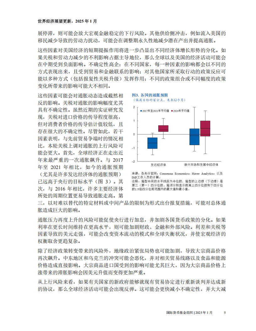 IMF下调全球经济增速预期　警示贸易战风险