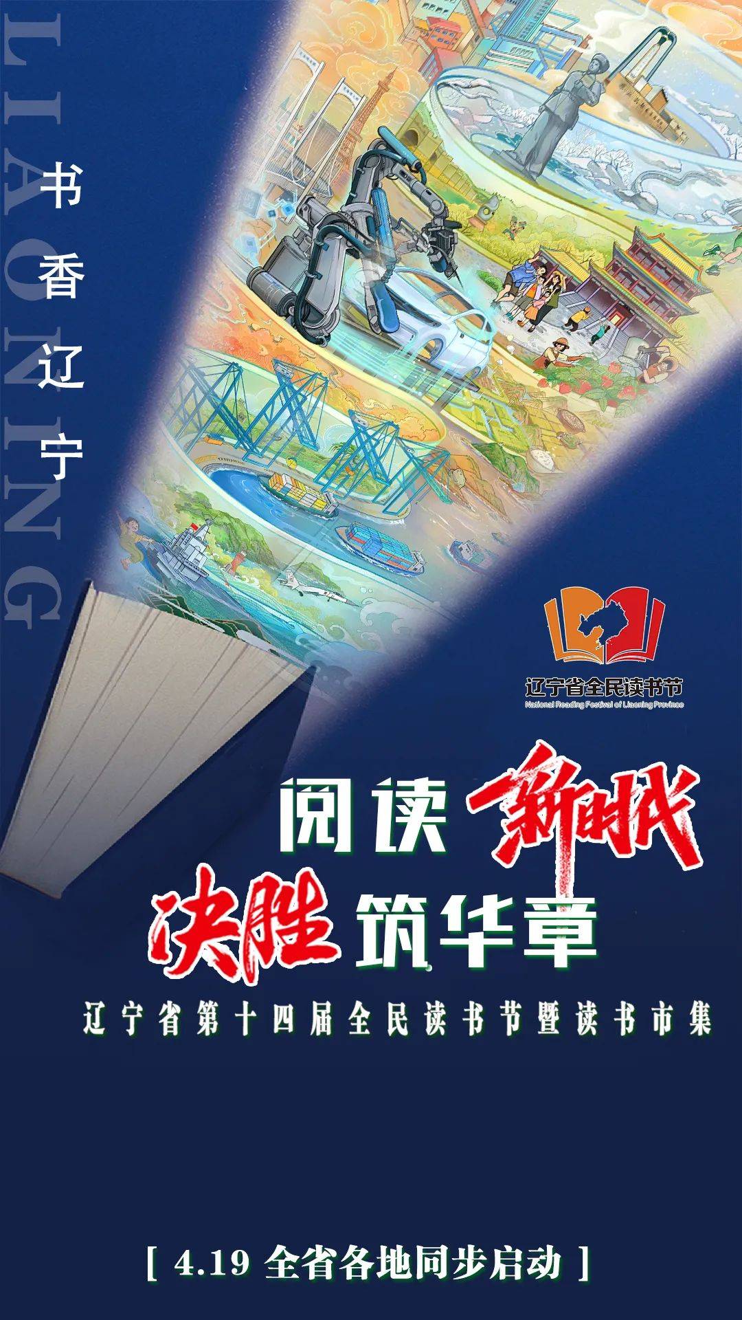 新华社权威快报丨第30个世界读书日！全民阅读大会开启书香之约