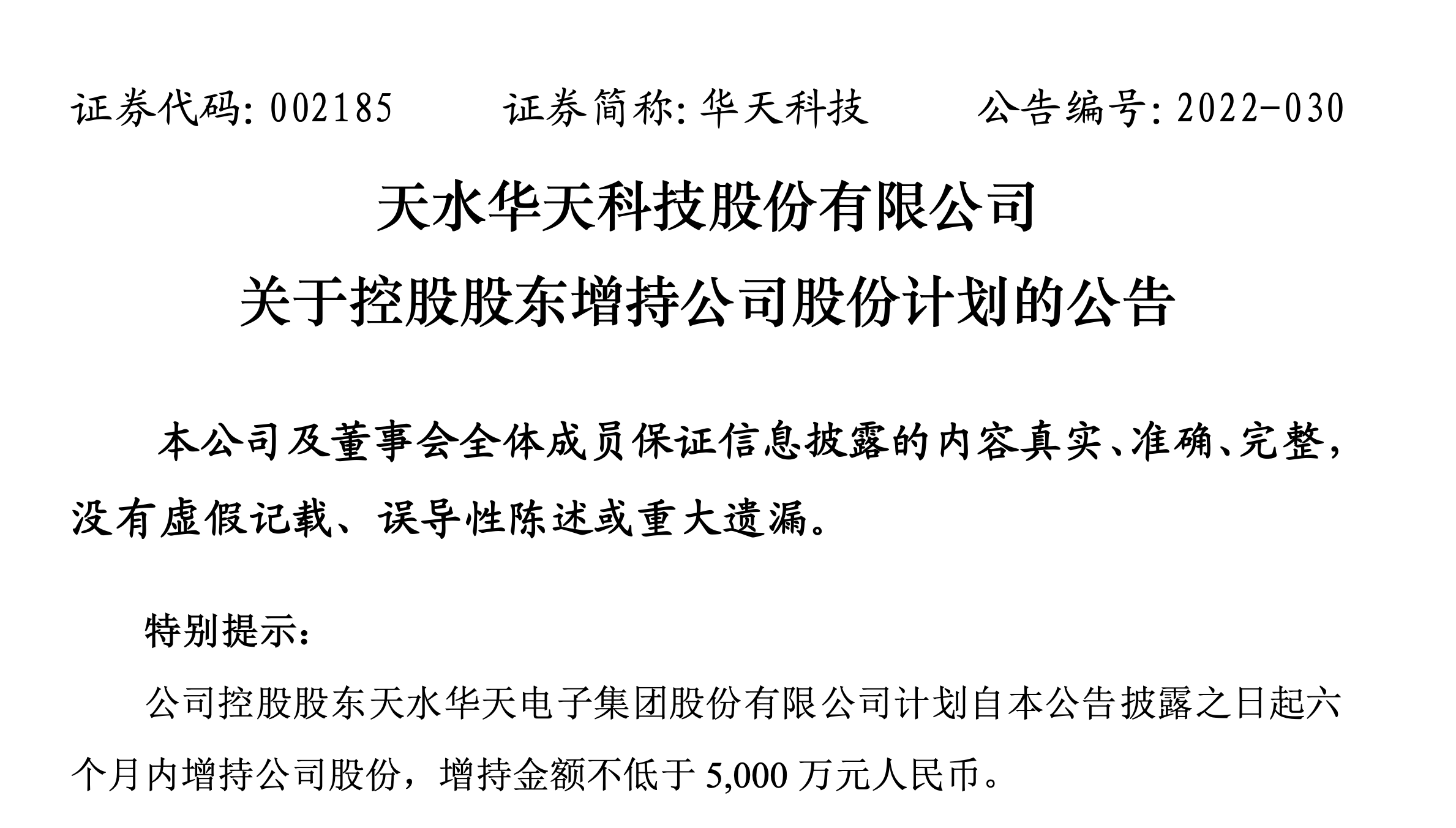 中交设计：控股股东拟再度增持