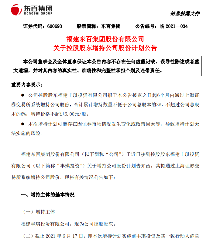 中交设计：控股股东拟再度增持