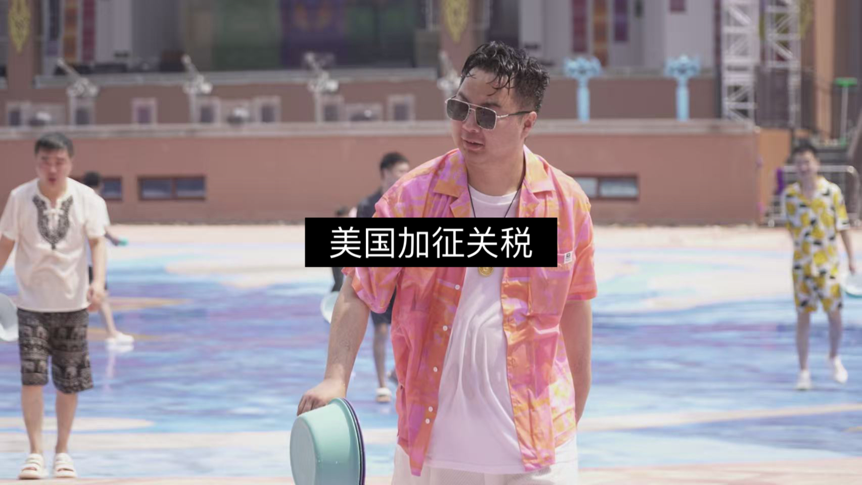 安利股份：美国加征关税对公司影响有限