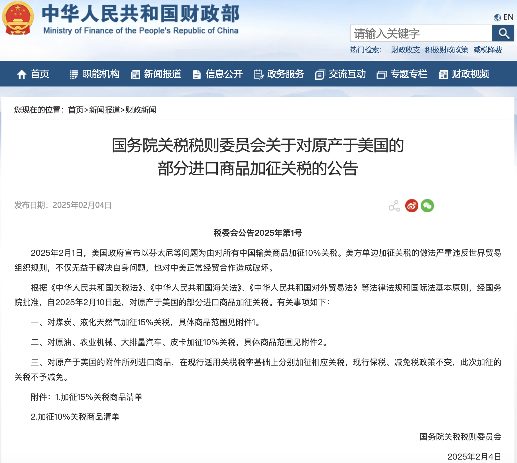 安利股份：美国加征关税对公司影响有限