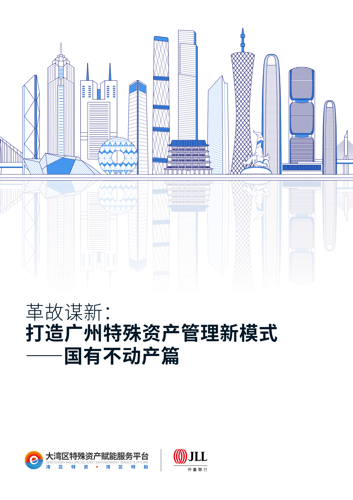 仲量联行发布中国酒店投资全周期策略白皮书