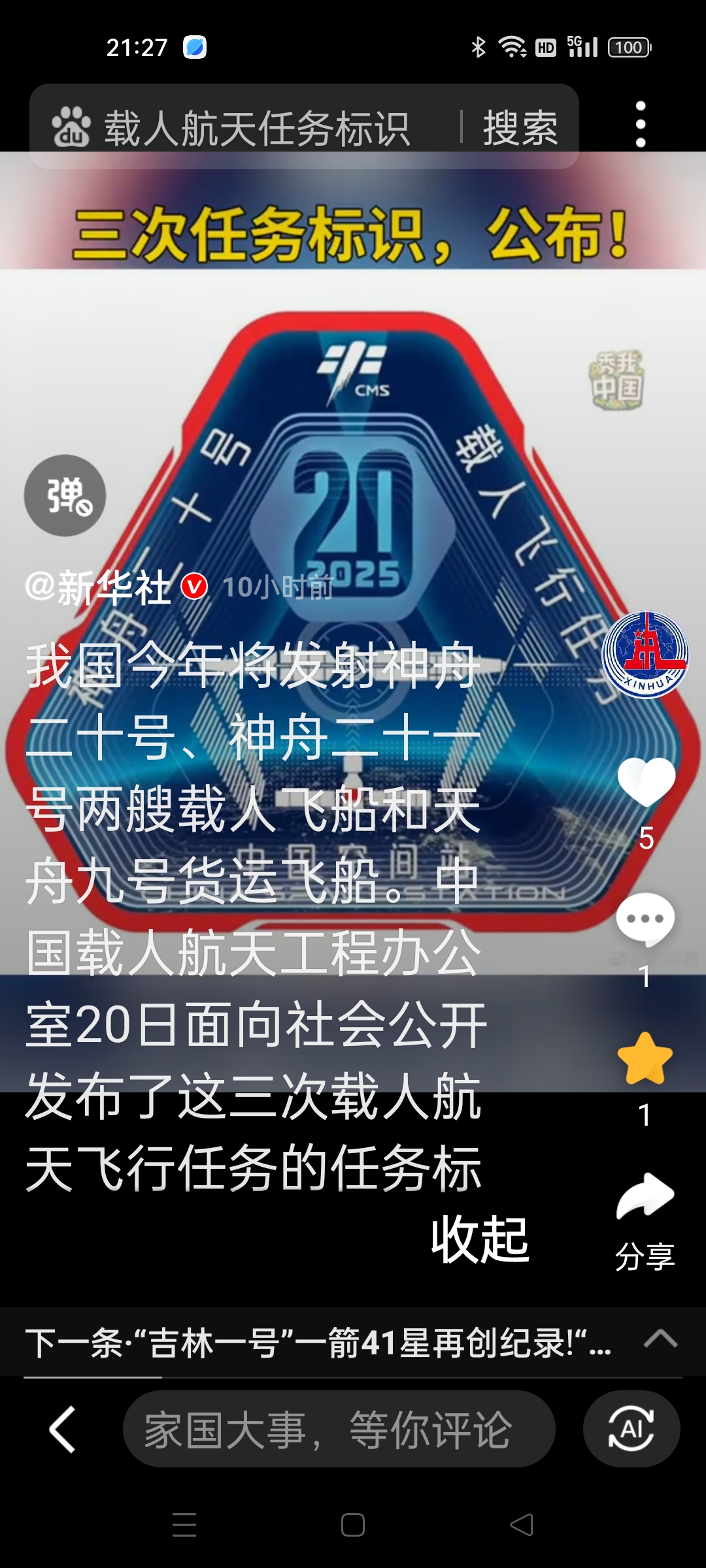 神舟二十号丨我国载人航天发射场用数智化技术确保神舟二十号成功飞天