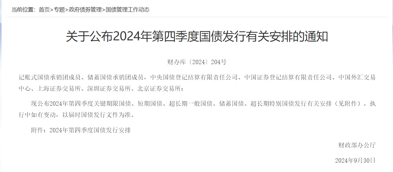 同日发行，两类“特别”国债来了