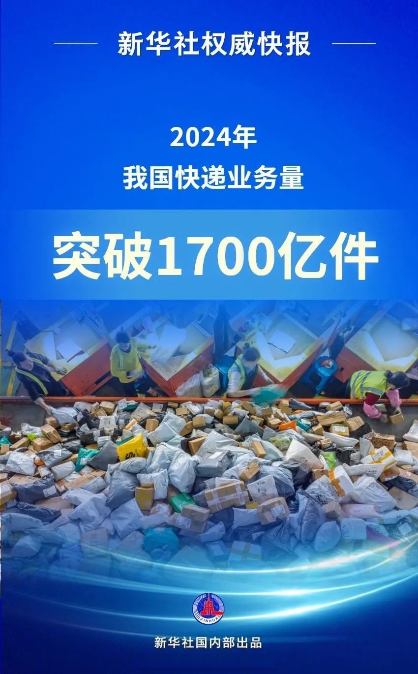 快递变快了吗？公众满意度如何？国家邮政局发布2024年度调查结果