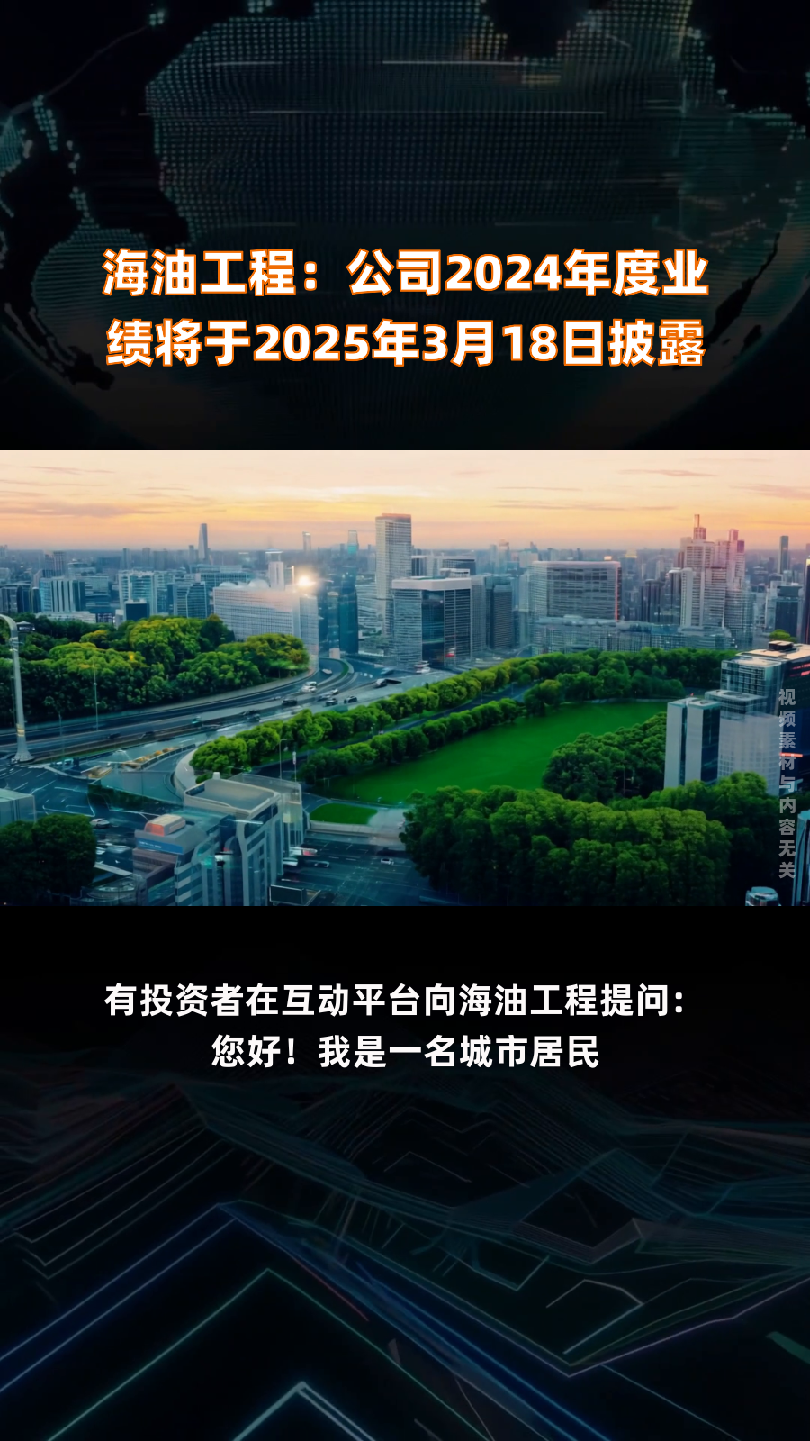 海油工程：一季度净利润5.41亿元 同比增长13.85%