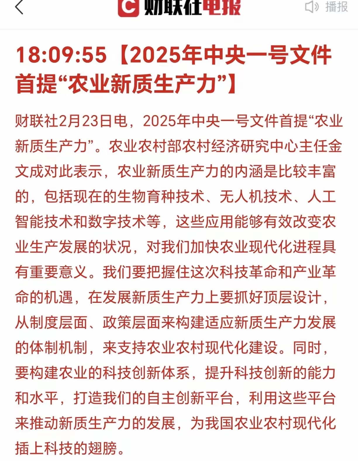 首季中国经济观察｜“四良”融合 粮油生产开局良好